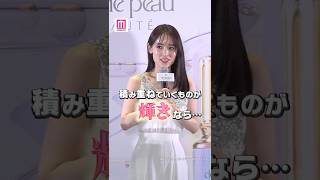 泉里香、結婚後初の公の場登場👗✨【クレ・ド・ポー ボーテ POPUPイベント】 #shorts