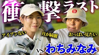 【衝撃】最後にまさかの暴露で東ブクロ大焦り！？わちみなみさんと対決完結編！