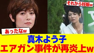 真木よう子のエアガン事件が再炎上www【2chまとめ】【2chスレ】【5chスレ】