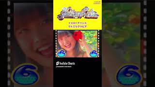 【CRぱちんこイエローキャブ】イエローチャンス〜サトエリグラビア〜懐かしの台 ⭐︎レトロパチンコ