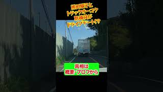 新型EVトラックで熊田曜子さんとトラックオーコク取締役がドライブデート!?　#熊田曜子 #EVトラック #トラック #トラック王国 #新型トラック