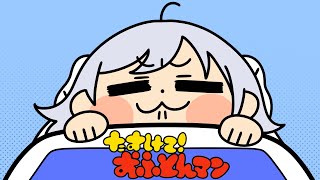 『たすけて！おふとんマン』Covered by 逢坂菜乃花