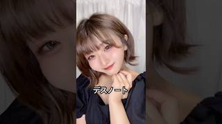 【デスノート】【ミサミサ】ミサミサも佐野ひなこちゃんも大好きです😊💓#tiktok #毎日投稿　#デスノート #ミサミサ　#弥海砂