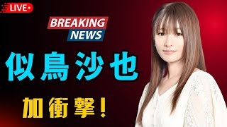 似鳥沙也加のメイド水着姿が可愛すぎ！インスタグラビア女王の圧巻スタイル  | #似鳥沙也加  | #インスタグラビア  | #メイド水着