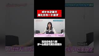 佐野ひなこ、泣きのもう１チャンス？ #shorts #ポケカ