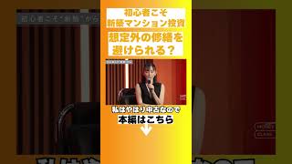 杉原杏璃と徹底ガチトーク！時代にあったマンション投資は新築 or 中古どっち？ 【杉原 杏璃 / 岡田 光樹】MONEY CLASS