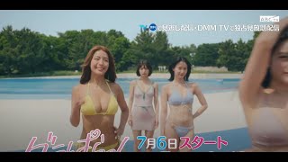 #グラぱらっ #北野瑠華 #押田岳 #橋本梨菜 #矢野ななか #永尾まりや