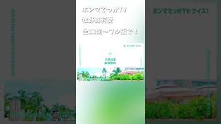 ホンマでっかTV #牧野真莉愛 #大西流星