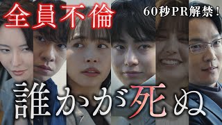 【60秒PR解禁！「そこから先は地獄」】 #井桁弘恵 #豊田裕大　　明日2025年10月7日（火）スタート！　主題歌：「甘い吐息を震わせて」 吉井和哉