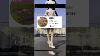 【幼稚の菜菜】@Muyan.0410 @蛋仔遺憾 @蘭夢ovo @哭鬧-p02573 ￼ #菜菜專屬標籤