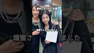 壇蜜の最新ショットに反響 #shorts #壇蜜 #長野智子 #ゴールデンラジオ