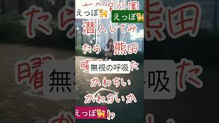 😳熊田曜子😳たん　ワーオ🍐🍐🍐🍐🍐　#大久保公園 #中国#インド😳😳😳😳😳😳😳😳　#なめだるまじゃん