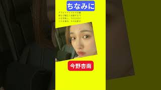 【今日の話題】#明日の話題 #豆知識 #今野杏南#news #雑学 #トリビア