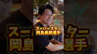 関学ええやんええやん#群馬 #関学#岡島豪郎#手島優