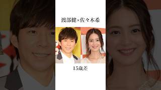 実は10歳以上歳が離れてる夫婦#shorts #雑学