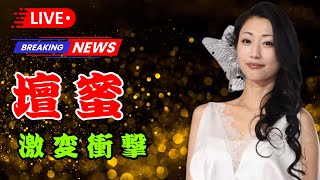 壇蜜、NHKドキュメンタリー出演も“激変姿”に心配…離婚・事務所破産の苦難続く#壇蜜 #芸能ニュース #ドキュメンタリー