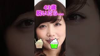 佐藤江梨子さんがあんな姿に… #熟女 #ピタ止めチャレンジ