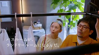 「びっクリナップ！」乾動！優レールハンガー篇【WebCM 15秒】