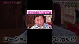 おのののかにお任せ#美女