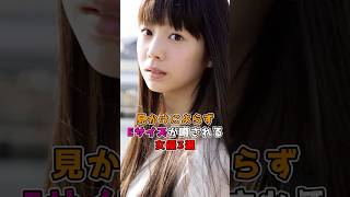 見かけによらずEサイズな女優#馬場ふみか #夏帆