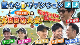 【ゆる企画】昼から乾杯‼埼玉支部レーサー大BBQ大会‼