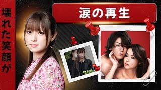 深田恭子 現在【涙の再生】“壊れた笑顔”が取り戻した本当の幸せ